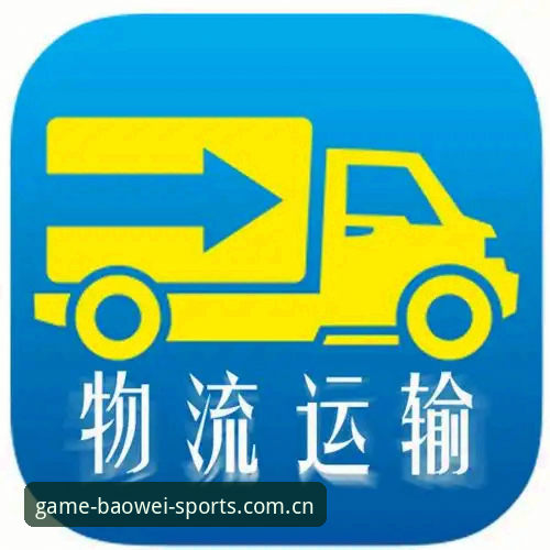 欢迎查看：宝威体育平台使用指南：从注册入口到移动端操作全解析